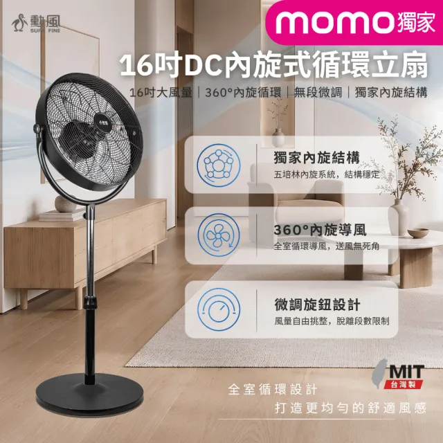 【勳風】16吋DC內旋式循環立扇/內旋風扇(HFB-S0860)