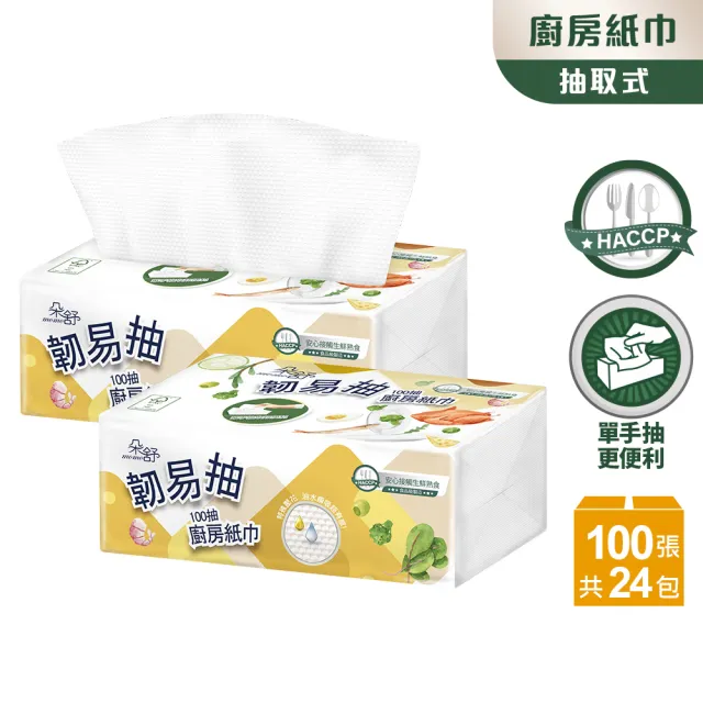 【朵舒】韌易抽超吸收抽取式廚房紙巾(100抽x24包/箱/mo選)