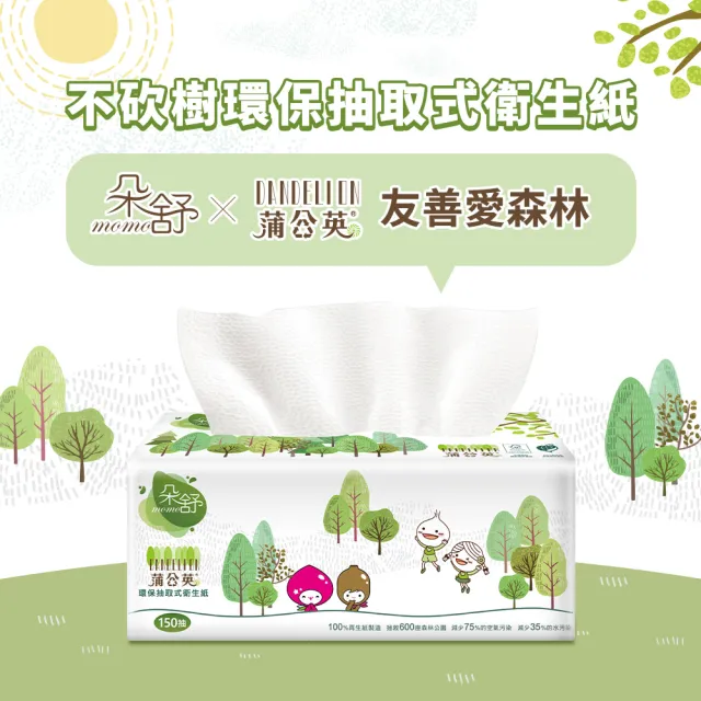 【朵舒】《朵舒x蒲公英》環保抽取式衛生紙(150抽x72包/箱/mo選)