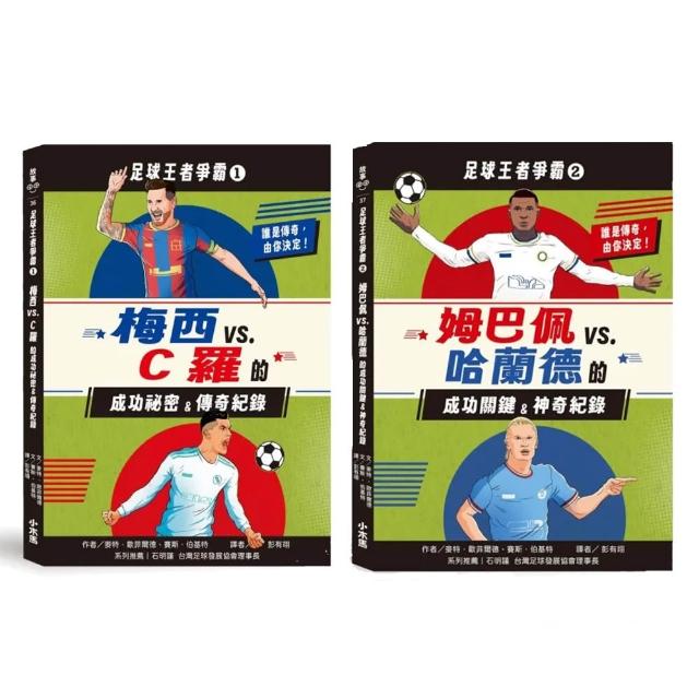 【小木馬】足球王者爭霸1+2