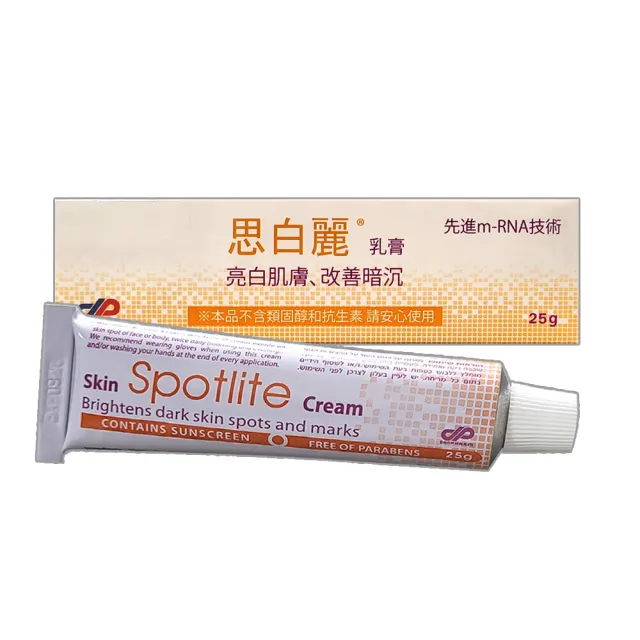 思白麗 亮白修護乳膏(25g)