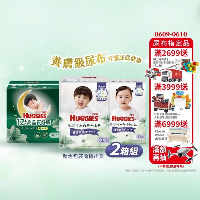 【HUGGIES 好奇】小森林尿布 好動褲 M-XXXL/黏貼型 M-XL/好眠褲 XL-XXL(紙尿褲/尿布/2箱)