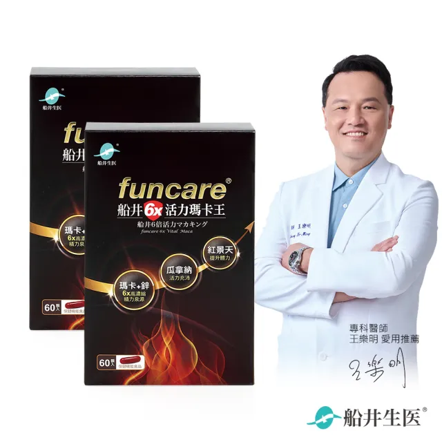 【funcare 船井生醫】6X活力瑪卡王2盒_共120顆(增強體力/保護力)