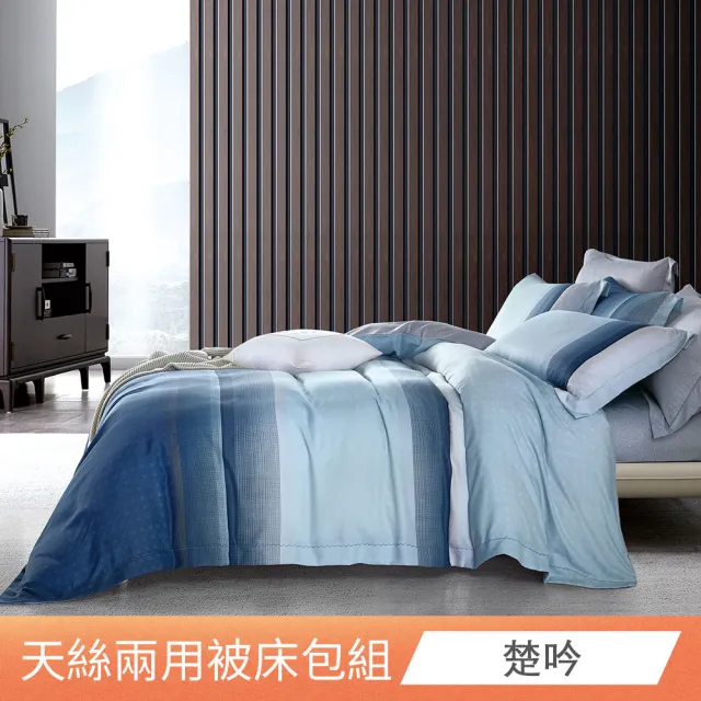 【日禾家居】萊賽爾天絲兩用被床包組-均一價(單/雙/加大_多款任選) 涼被/冷氣毯