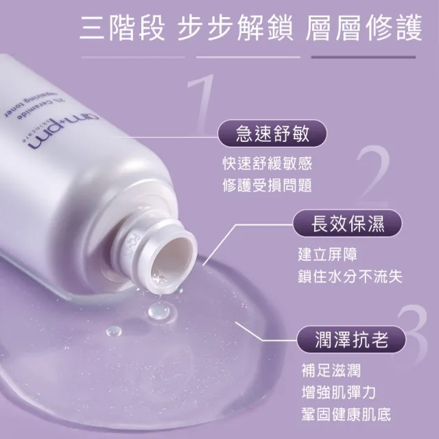 【ampm 牛爾】買1送1★2%神經醯胺修護機能水115ml(醫美必備/保濕/化妝水)