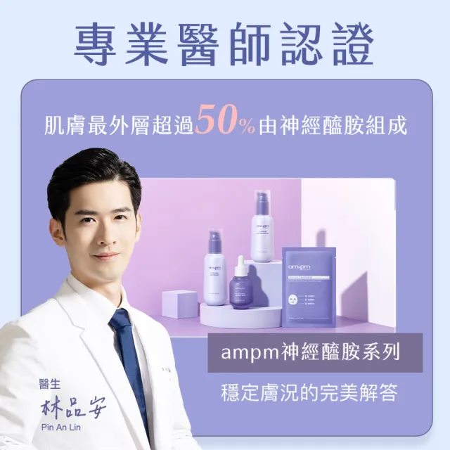 【ampm 牛爾】買1送1★2%神經醯胺修護機能水115ml(醫美必備/保濕/化妝水)