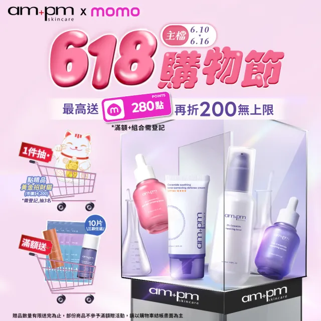 【ampm 牛爾】買1送1★5%神經醯胺修護輕盈乳100ml(醫美必備/潤膚保濕)