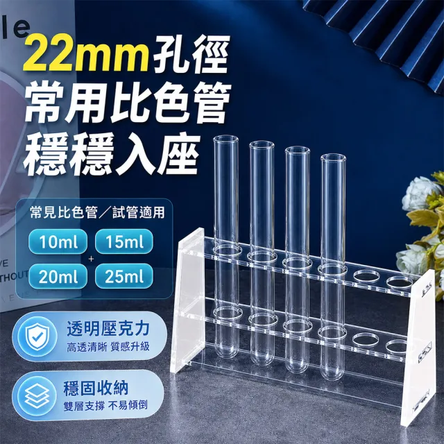 比色管架 22mm 6孔壓克力架 PP試管 化學實驗 離心管架 實驗用品 618-CH22(試管架 管架 玻璃試管)