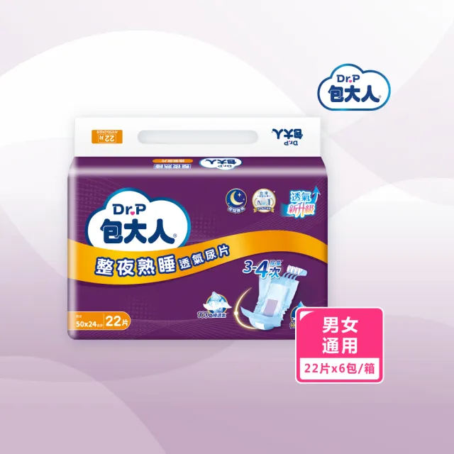 【包大人】整夜熟睡 替換式尿片50*24cm(22片x6包/箱購 搭配成人紙尿褲/晚安/夜用)