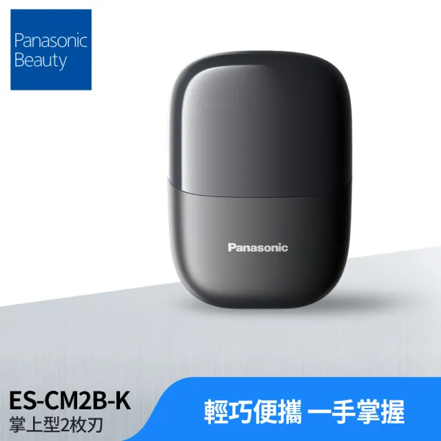 【Panasonic 國際牌】掌上型2枚刃電鬍刀-塗鴉黑(ES-CM2B-K)