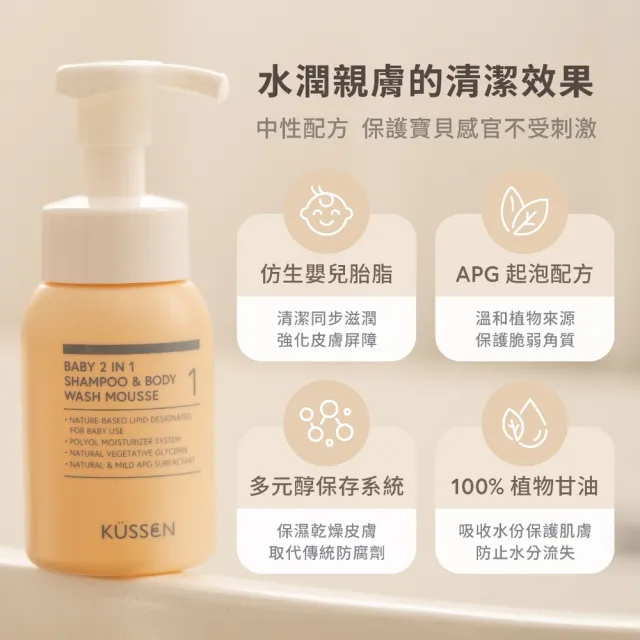 【KUSSEN 葵森】寶寶二合一洗浴慕斯 350ml*2+寶寶益菌屁屁膏 50ml
