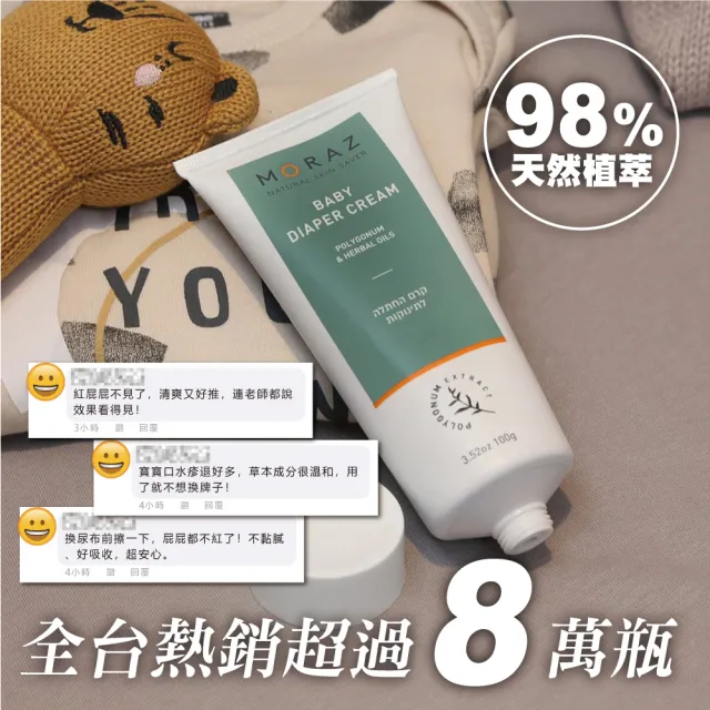 即期品【Moraz 茉娜姿】小屁屁植物精華護理霜 100ml(屁屁膏)