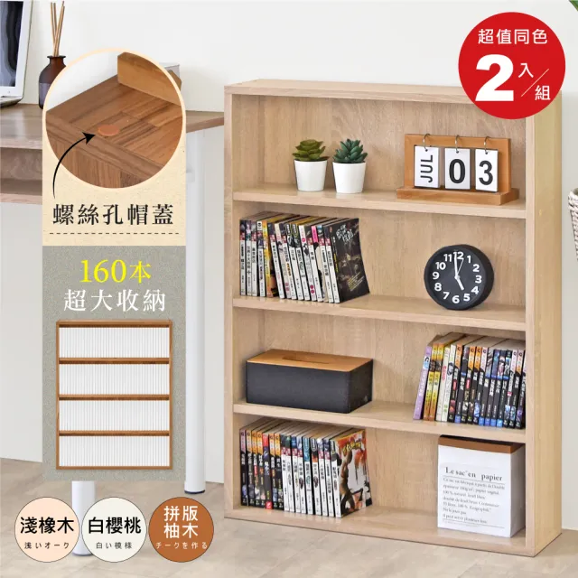【HOPMA】日系開放式漫畫收納書櫃〈2入〉台灣製造 大容量四層 置物書架 收藏展示