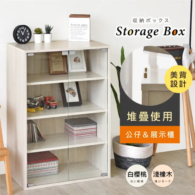 【HOPMA】美背精品組合式模型公仔展示櫃 玻璃書櫃 收藏櫃 精品包櫃 儲藏收納