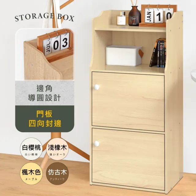 【HOPMA】日系造型二門一格收納櫃 台灣製造 置物櫃 書櫃 空櫃 二門櫃 三層櫃