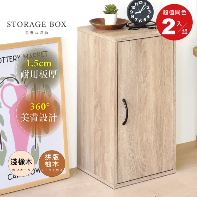 【HOPMA】和風二格櫃〈2入〉台灣製造 收納櫃 置物櫃 書櫃 櫃子