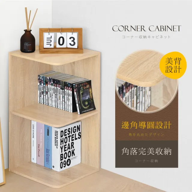 【HOPMA】簡約二層轉角櫃 台灣製造 角落書櫃 儲物收納架(預購-預計8/19出貨)