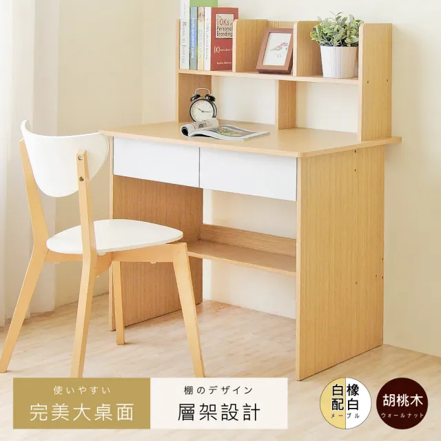 【HOPMA】經典層架式學生書桌 台灣製造 學習桌 收納抽屜桌 辦公桌