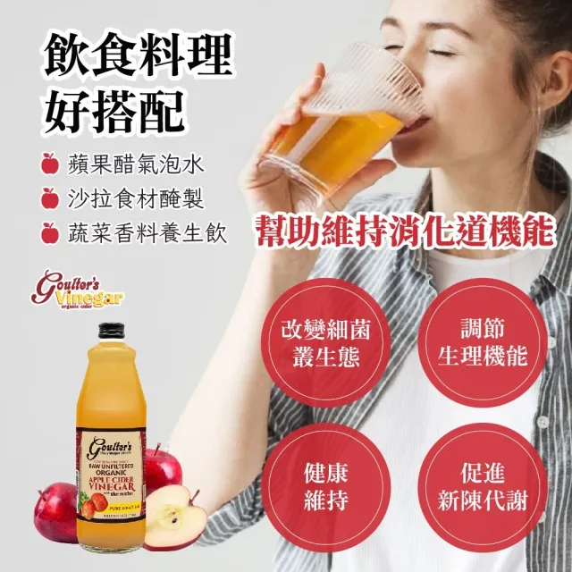 【Goulters】紐西蘭有機無糖蘋果醋箱購750mlx12瓶(6%酸度、無加水)