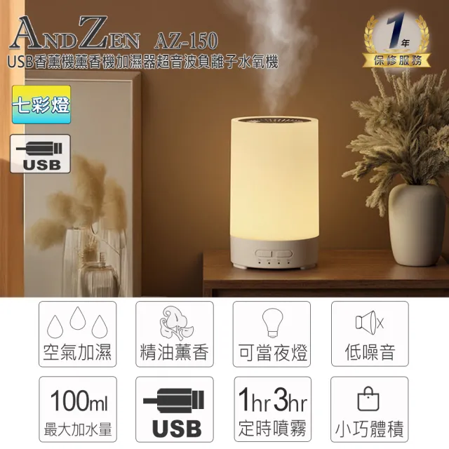 【ANDZEN】安得仁 七彩USB超音波水氧機AZ-150(買就送澳洲精油10mlx1瓶/薰香/加濕器/香氛/擴香機/負離子)