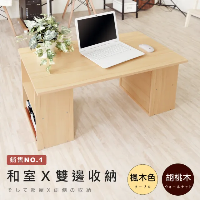 【HOPMA】多功能和室書桌 台灣製造 工作桌 茶几桌 沙發桌 矮桌 會客桌 收納桌