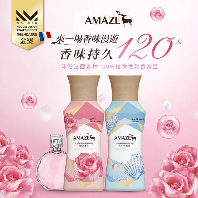 【Amaze  森林擴香】法國植萃衣物香氛豆 補充包(海洋中性白麝香 350ml)