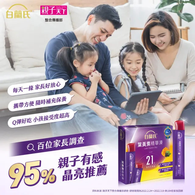 【白蘭氏】618爆殺必買葉黃素精華凍15g*21入*6盒共126入▲(專利游離型葉黃素 家長學童有感推薦 兒童葉黃素)