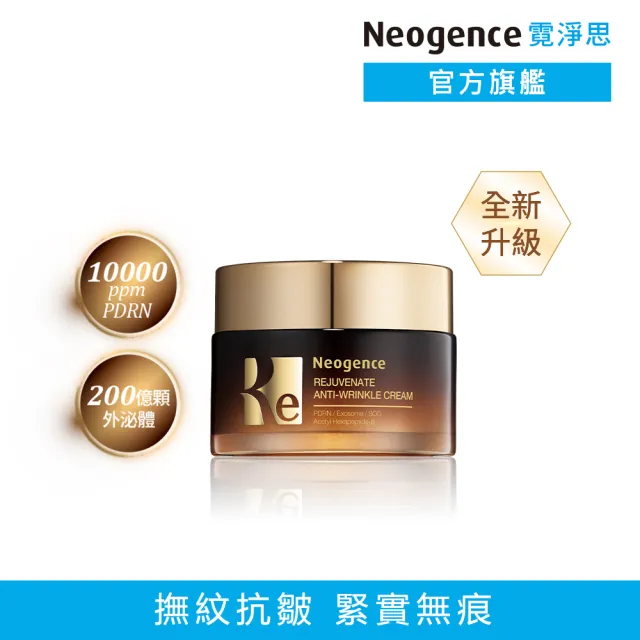 【Neogence 霓淨思】再生奇蹟撫紋霜50ml(外泌體/PDRN)