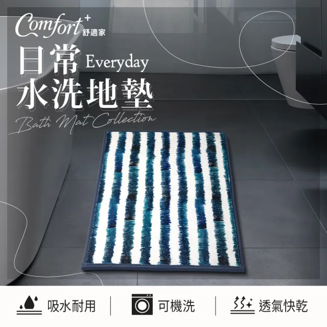 【Comfort+ 舒適家】日常水洗地墊(水波紋/古典花/竹林綠)