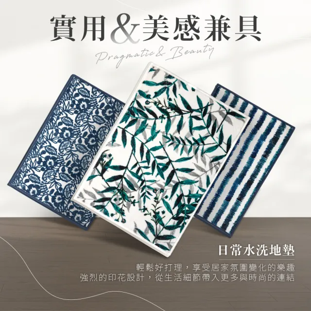 【Comfort+ 舒適家】日常水洗地墊(水波紋/古典花/竹林綠)