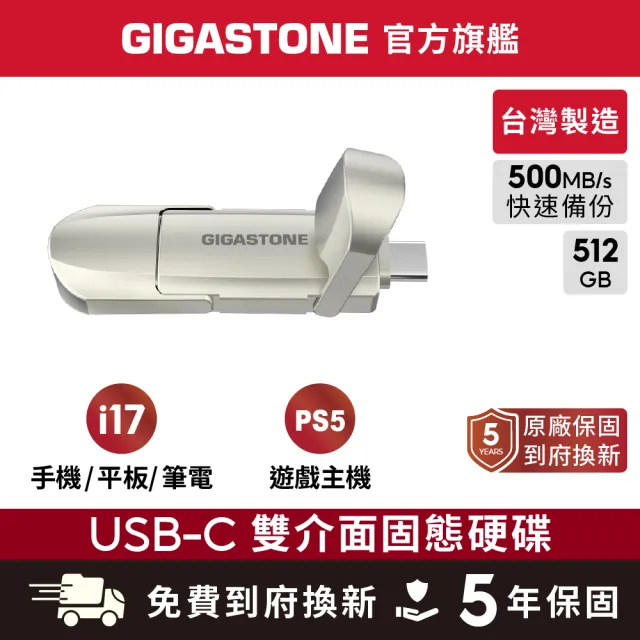 【Gigastone 立達國際】USB Gen2 512GB Type-C鋁合金雙介面行動固態硬碟ACP500MS(iPhone17隨身碟/外接SSD)