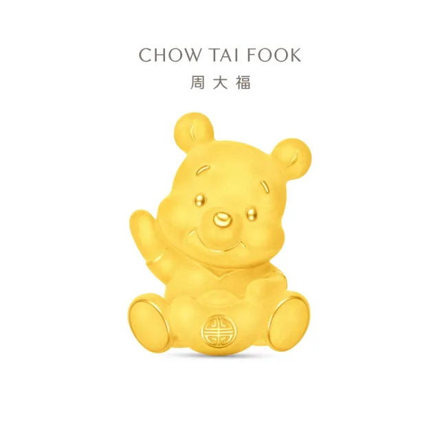 【周大福】迪士尼經典系列 小熊維尼元寶抱福黃金擺件