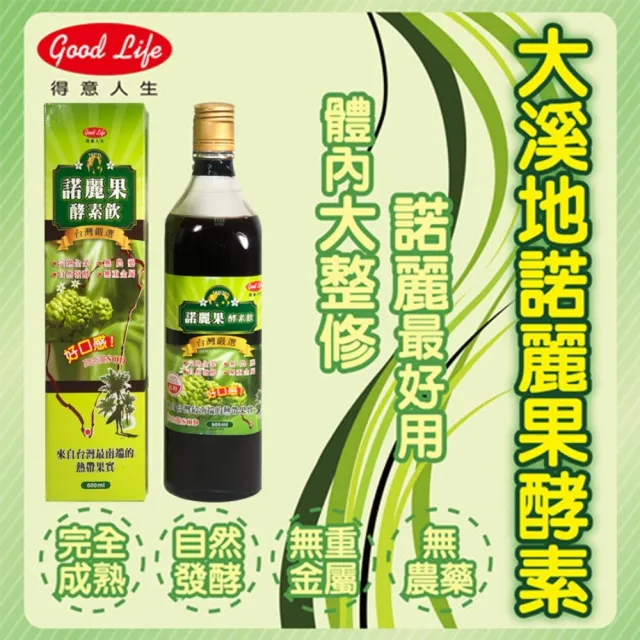【得意人生】台灣嚴選_大溪地諾麗果100%酵素飲 3瓶組(600ml/瓶 酵素)