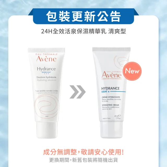 【Avene 雅漾】活泉保濕乳液3入組