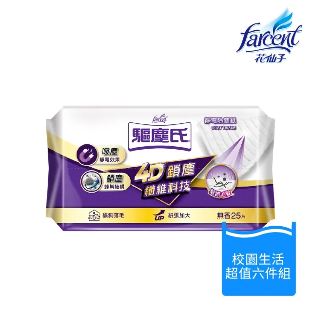 【克潮靈】校園生活超值六件組-吊掛除濕袋x2+靜電拖把4件超值組