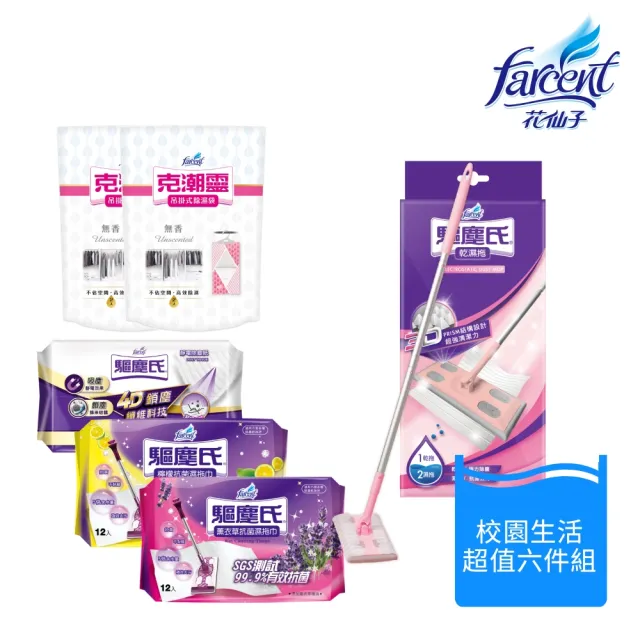 【克潮靈】校園生活超值六件組-吊掛除濕袋x2+靜電拖把4件超值組