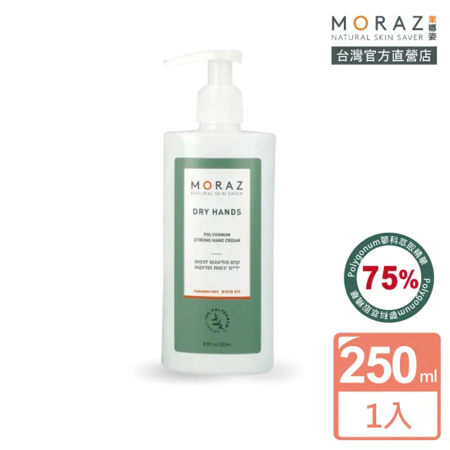 即期品【Moraz 茉娜姿】潤澤修護手霜250ml(官方直營經典版)