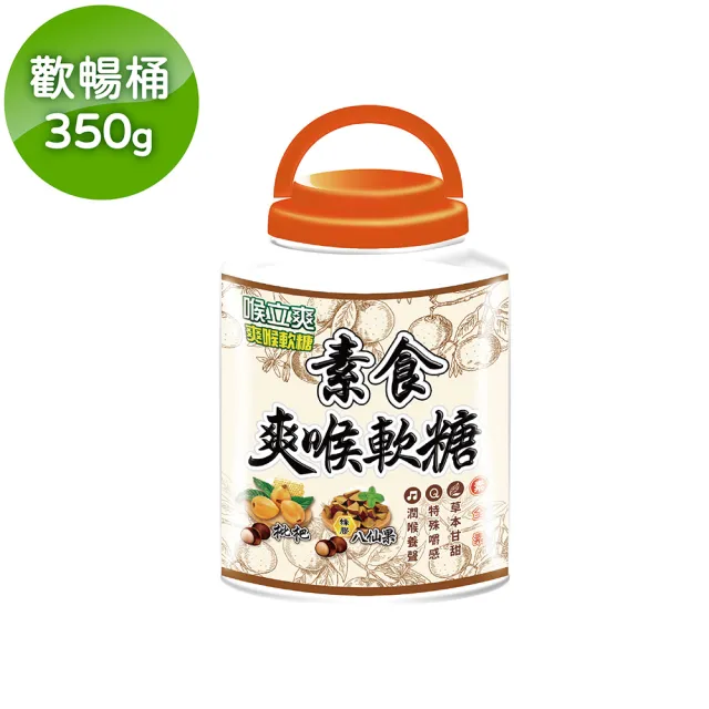 【Honey Song 喉立爽】爽喉軟糖_歡暢桶 4種口味(枇杷、蜂膠羅漢果、金桔陳皮、素食枇杷+素食蜂膠八仙果)