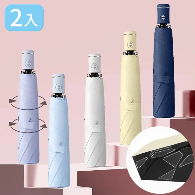 【Coloxy】2入 記憶完美瞬收防曬傘 傘面不皺 UPF50+黑膠遮陽超輕量自動傘 快速捲收迷你傘 摺疊晴雨傘
