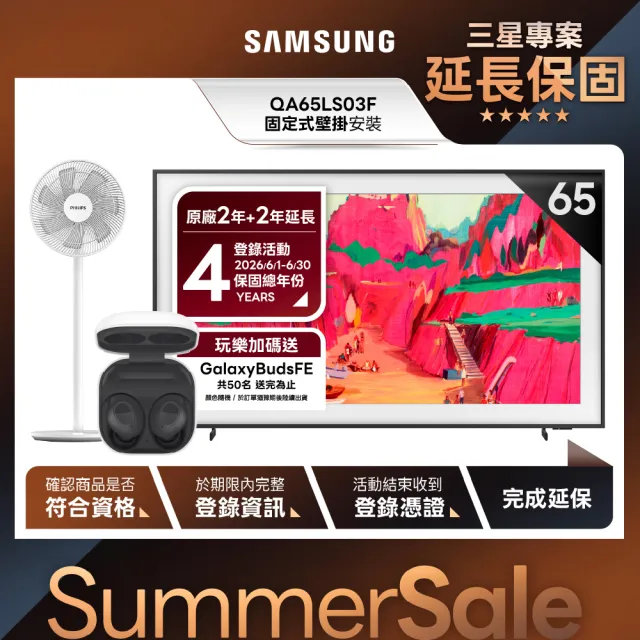 【Samsung 三星】65型 4K Frame Pro畫框美學顯示器 65LS03F 壁掛安裝(QA65LS03FWXXZW)