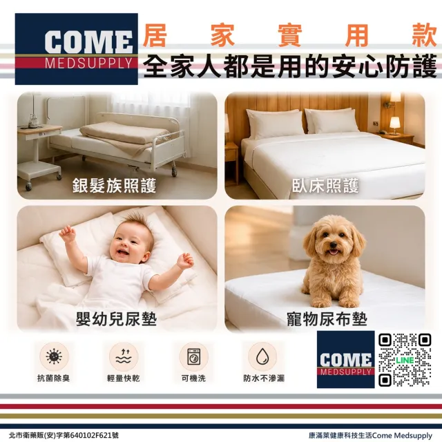 Easy Care®防水透氣抗菌中單(防漏 速乾 銀離子 消臭 長照 失禁 尿布墊 保潔墊 看護墊 產婦墊)