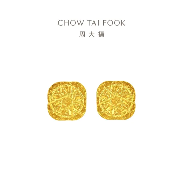 【周大福】ING系列 爆閃小方糖黃金耳環_計價黃金禮物