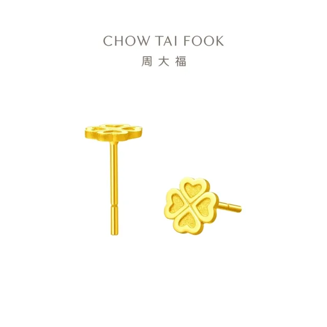 【周大福】ING系列 愛心幸福四葉草黃金耳環_計價黃金