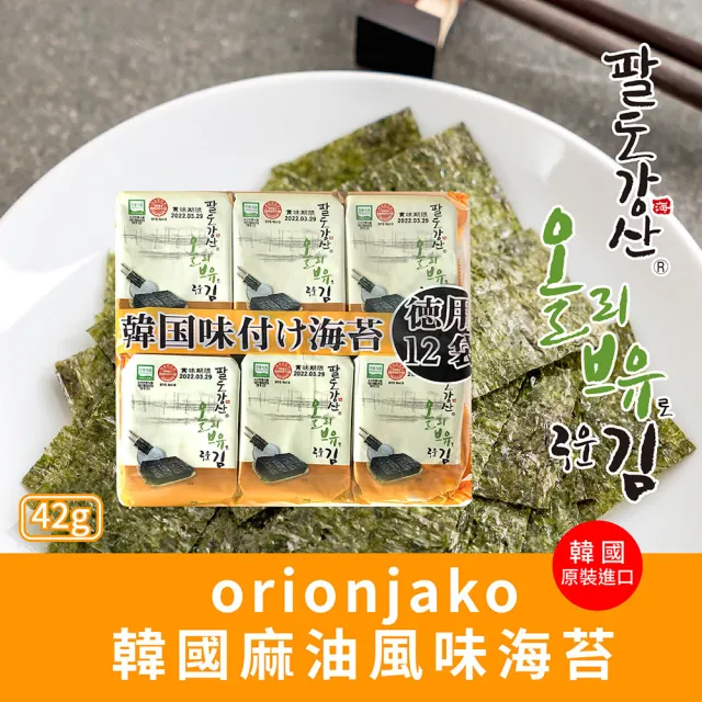 【orionjako】韓國海苔(42g 麻油/嚴選味付/芥末/照燒風味/38.4g 明太子風味)任選(點心/餅乾/零食)
