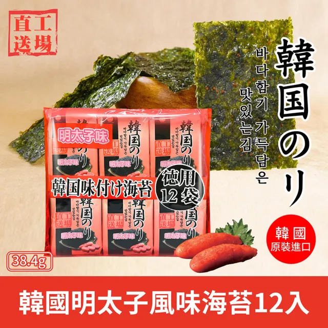 【orionjako】韓國海苔(42g 麻油/嚴選味付/芥末/照燒風味/38.4g 明太子風味)任選(點心/餅乾/零食)