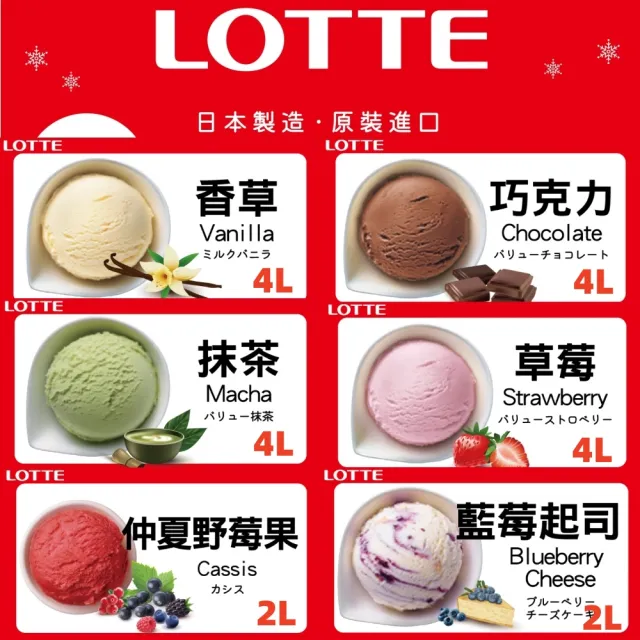 【Lotte 樂天】日本樂天家庭號桶裝冰淇淋4L(日本原裝進口多種口味任選/新竹物流冷凍配送)