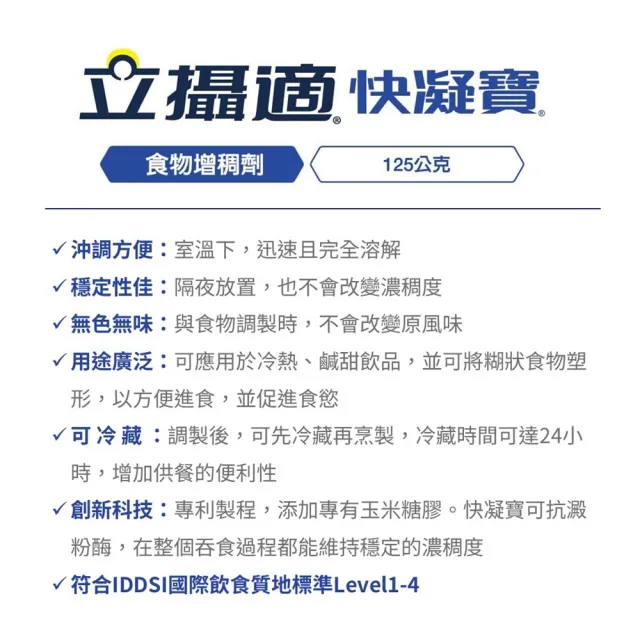 【雀巢健康科學】立攝適快凝寶食物增稠劑(125g/2罐)
