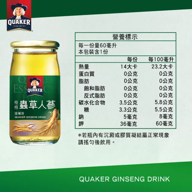 【QUAKER 桂格】冬蟲夏草養氣人蔘滋補液60ml×30入×1盒(共30入 送禮推薦)