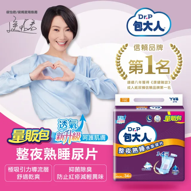 【包大人】升級新上市 整夜熟睡 替換式尿片(34片/包購 搭配成人紙尿褲/晚安/夜用)
