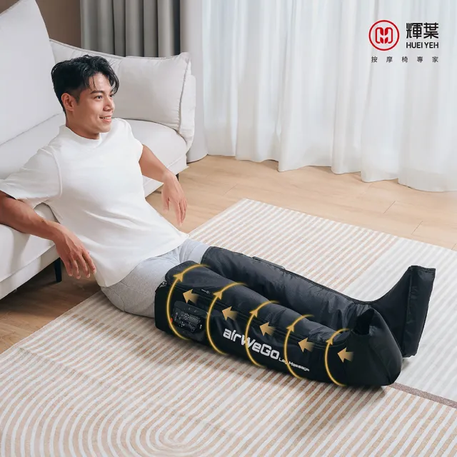 輝葉 airWeGo全腿氣囊溫感按摩器
